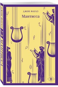 Фаулз Дж. Набор книг Джона Фаулза (из 3-х книг: 