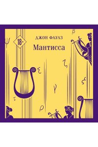 Фаулз Дж. Набор книг Джона Фаулза (из 3-х книг: 