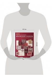 Applemints 111 роскошных японских узоров для вязания крючком. 3D-мотивы, тартаны, араны, цветные ажуры