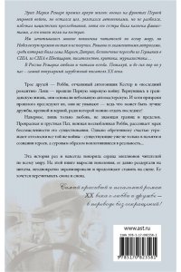 Три товарища