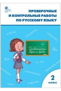Контрольные Работы Умк Школа России