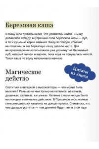 Надежда Адамович, Наталья Серегина Зима на Руси