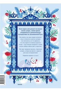 Надежда Адамович, Наталья Серегина Зима на Руси