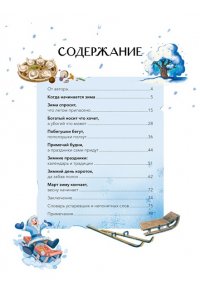 Надежда Адамович, Наталья Серегина Зима на Руси