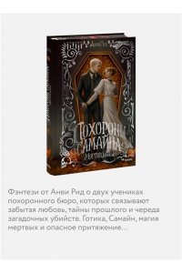 Анви Рид Похороны Самайна. Мортицианы. Специальное издание