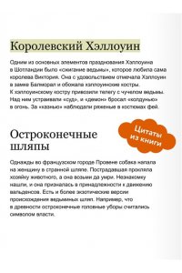Живлова Н. Мифы Хэллоуина. От костров Самайна и тыквенных фонарей до ведьмы в решете и открытых холмов