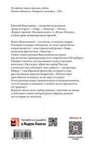 Водолазкин Е.Г. Последнее дело майора Чистова
