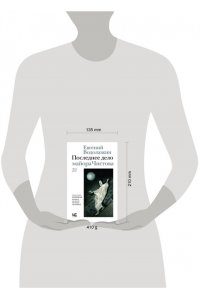 Водолазкин Е.Г. Последнее дело майора Чистова