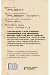 Минь Лао Восточные гимнастики ? золотые правила крепкого здоровья