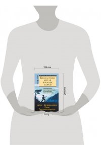 Минь Лао Гимнастики Китая, Японии, Кореи. Сокровищница восточных методик оздоровления всего организма