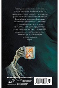 Демина К. Некроманты и все-все-все