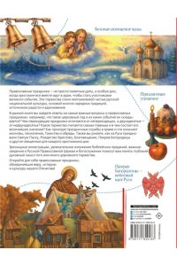 Куцаева Н.Г. Православные праздники. Подарок крестнику