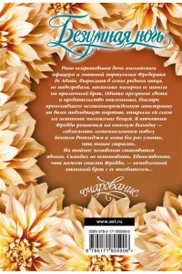 Карлайл Л. Безумная ночь