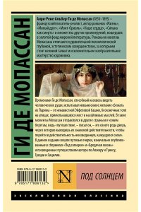 Мопассан Г. де Под солнцем