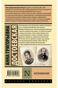 Достоевская А.Г. Воспоминания