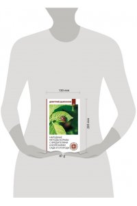 Дьяконов Д.И. Народные методы борьбы с вредителями и болезнями сада и огорода