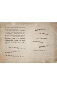 Маленькая злая книга 2