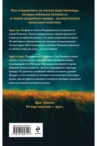 Раковски Дж. Ферма. Неудобная история, которую вычеркнули из хроник Холокоста
