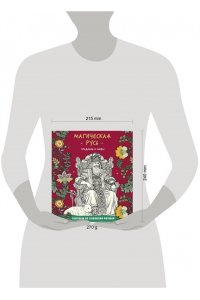 <не указано> Магическая Русь. Предания и мифы