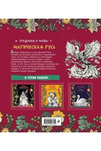 <не указано> Магическая Русь. Предания и мифы