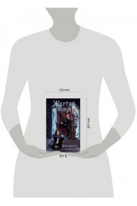 Дрюпина А.В. Жертва короля