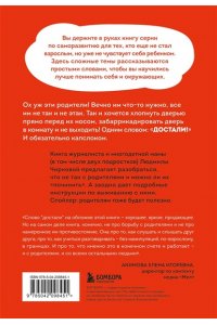 Чиркова Л.М. Достали! Инструкция по выживанию с родителями