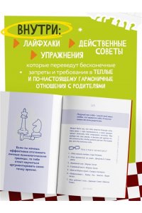 Чиркова Л.М. Достали! Инструкция по выживанию с родителями