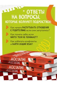 Чиркова Л.М. Достали! Инструкция по выживанию с родителями