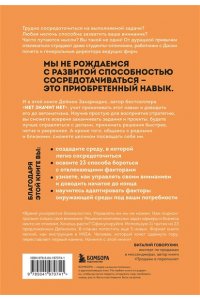 Захариадис Д. Фокус на важном. Как оставаться сосредоточенным, когда хочется заняться ерундой