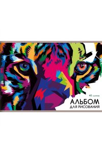 АЛЬБОМ Д/РИС 40Л ЭКСМО ГЛЯНЦ ЛАМИН ТИГР А402571 (9714)