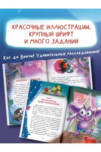 Кот да Винчи. Магическая ловушка