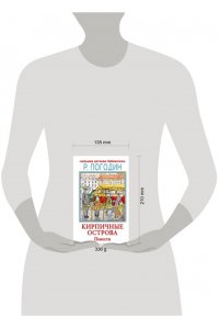 Погодин Р.П. Кирпичные острова. Повести