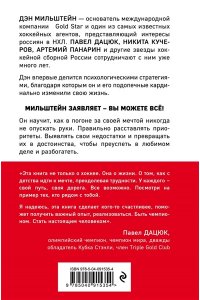Мильштейн Д. Правило №1 - никогда не быть №2: агент Павла Дацюка, Никиты Кучерова, Артемия Панарина, Никиты Зайцева и Никиты Сошникова о секретах побед