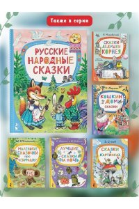 Капица О. Русские народные сказки