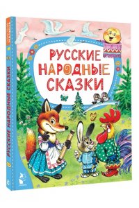 Капица О. Русские народные сказки