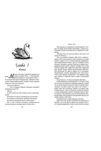 Грин Э. На крыльях любви. Лебедь (#2)
