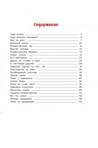 Барсотти Э. Подарок под ёлочкой. Как зверята Новый год встречали