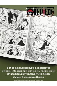 Ода Э. Wanted! Особо опасен! Короткие истории Эйитиро Оды