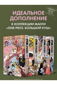 Ода Э. Wanted! Особо опасен! Короткие истории Эйитиро Оды