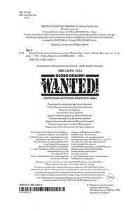 Ода Э. Wanted! Особо опасен! Короткие истории Эйитиро Оды