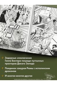 Ода Э. Wanted! Особо опасен! Короткие истории Эйитиро Оды