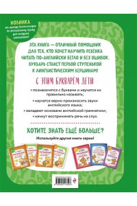 Шишкова И.А. Английский язык. Букварь (+ аудиозапись по QR-коду)