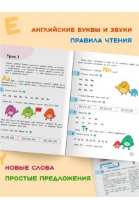 Шишкова И.А. Английский язык. Букварь (+ аудиозапись по QR-коду)