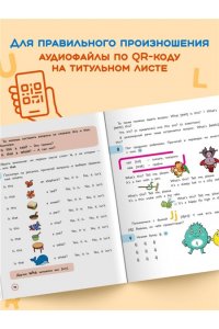 Шишкова И.А. Английский язык. Букварь (+ аудиозапись по QR-коду)