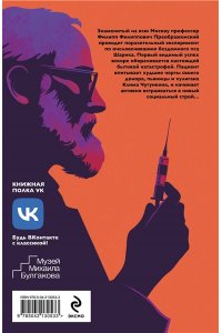 Булгаков М.А. Собачье сердце (арт-издание с иллюстрациями)