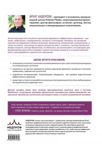 Андерсон Б. Принципы движения