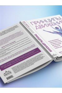 Андерсон Б. Принципы движения