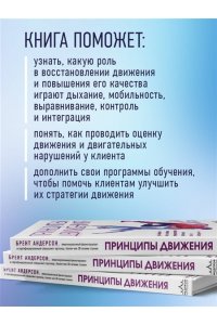 Андерсон Б. Принципы движения