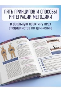 Андерсон Б. Принципы движения