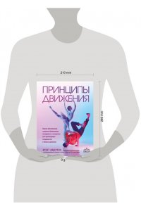 Андерсон Б. Принципы движения